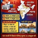 UP-बिहार समेत चार राज्यों में विधान परिषद चुनाव का ऐलान, 23 अक्टूबर को मतदान